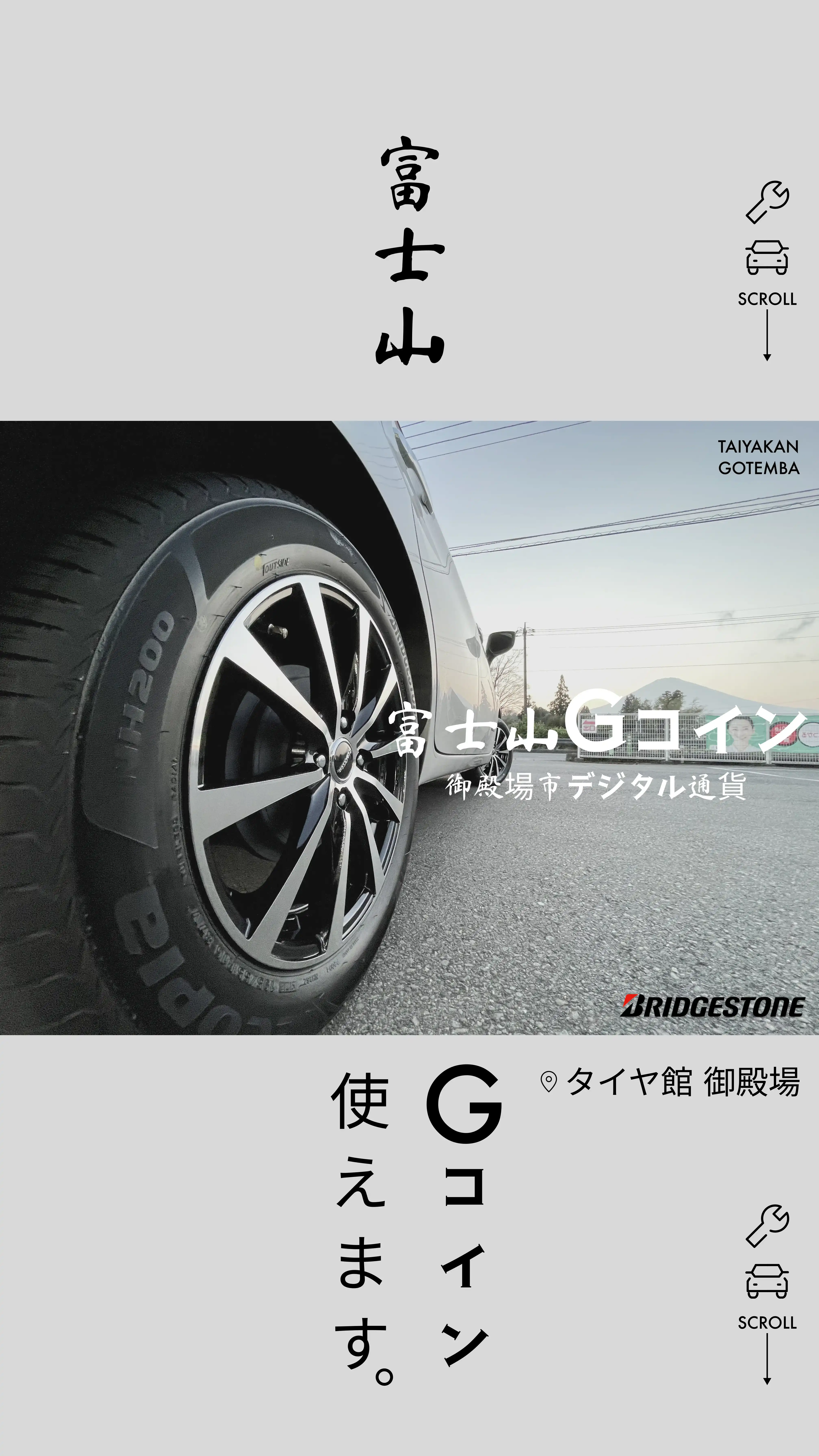 タイヤ館 御殿場