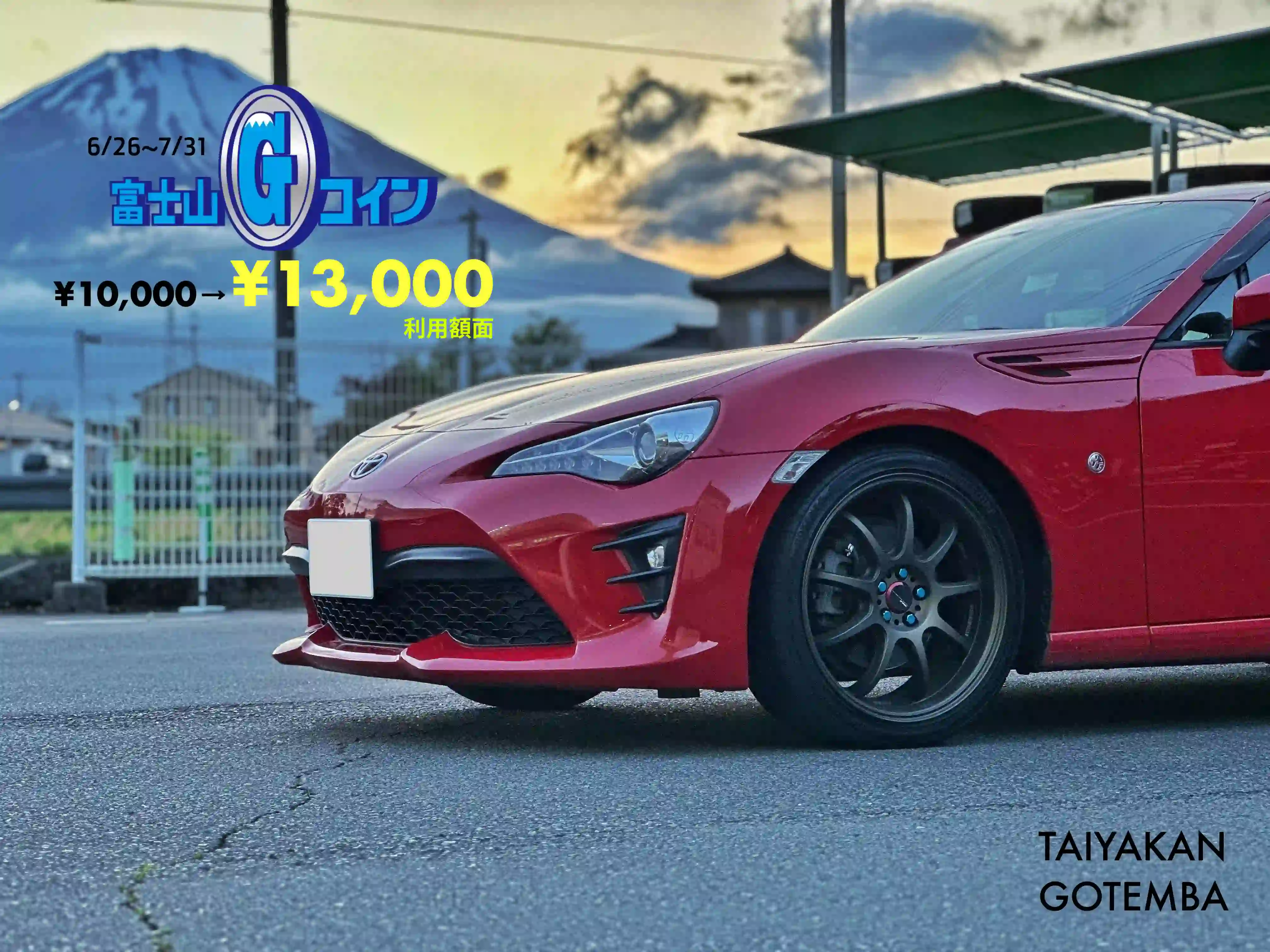 タイヤ館 御殿場