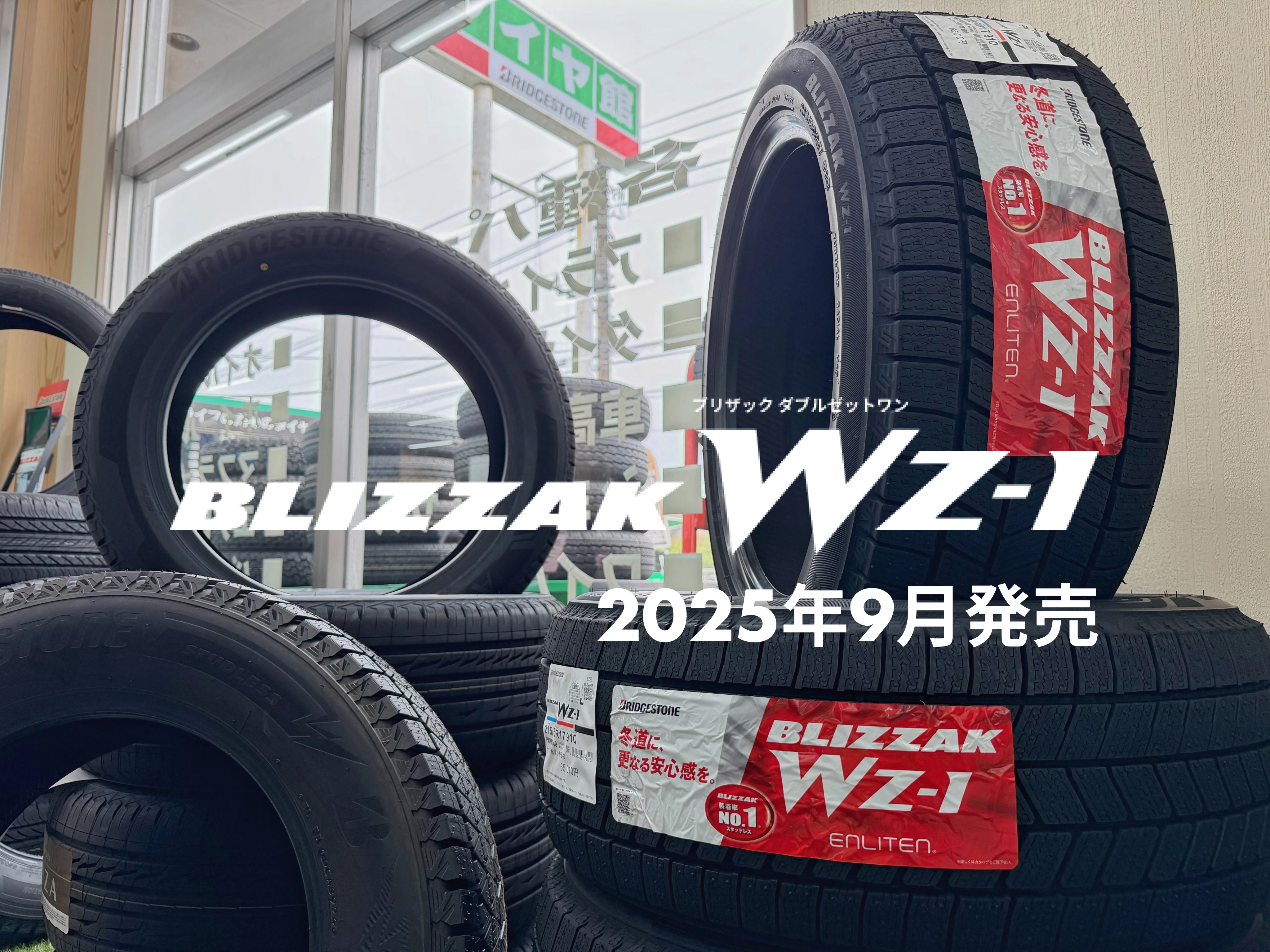 タイヤ館 御殿場